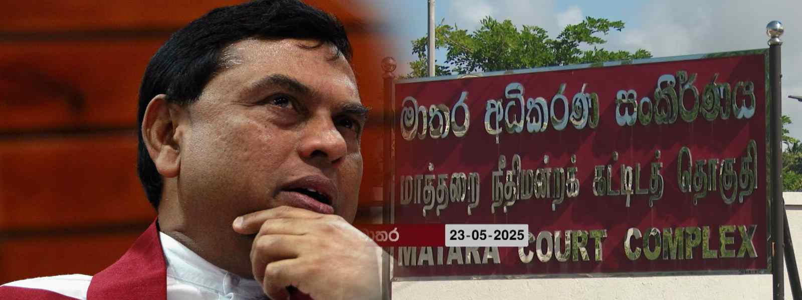 පුටුවෙන් වැටුණු නිසා අධිකරණයට නොආපු බැසිල් රාජපක්ෂ